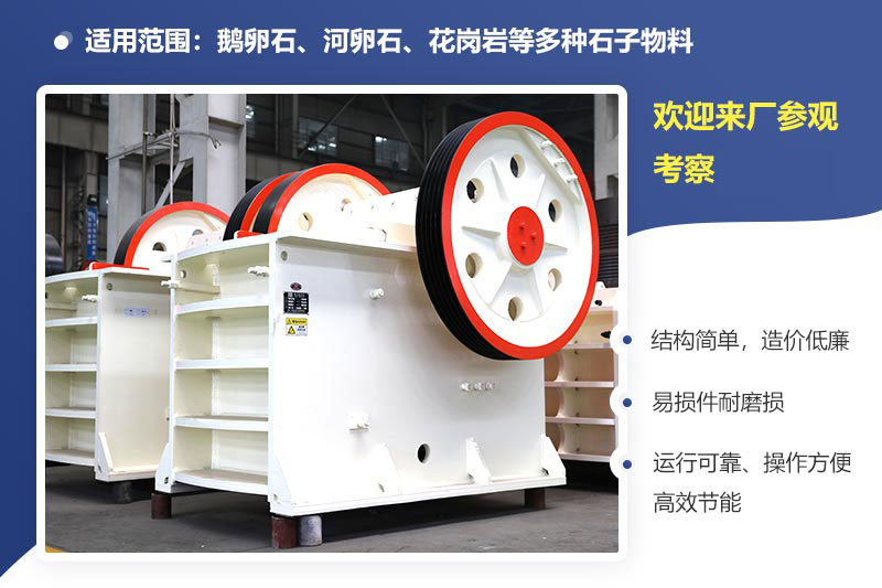 石子破碎機(jī)優(yōu)勢(shì)多，性能好