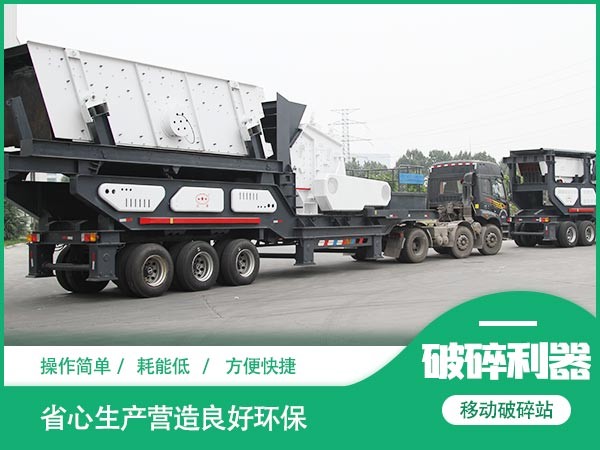 紅星每小時(shí)100噸移動(dòng)反擊破_碎石機(jī)發(fā)貨圖