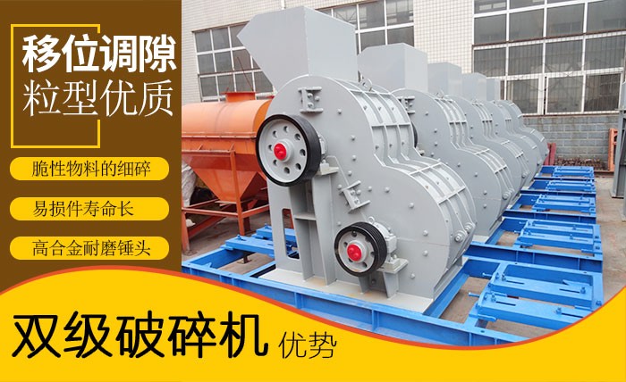 雙級(jí)破碎機(jī)性能優(yōu)勢