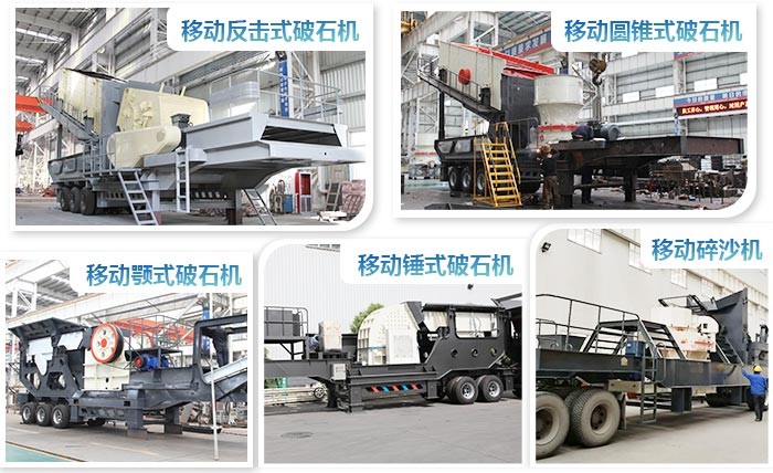 紅星移動(dòng)石頭破石機(jī)種類(lèi)多、規(guī)格全