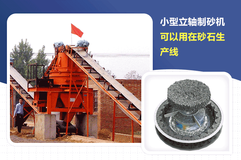 立軸制砂機(jī)現(xiàn)場及結(jié)構(gòu)原理圖