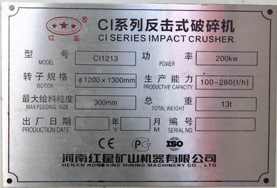 ci1213反擊破碎機(jī)，型號功率產(chǎn)量重量