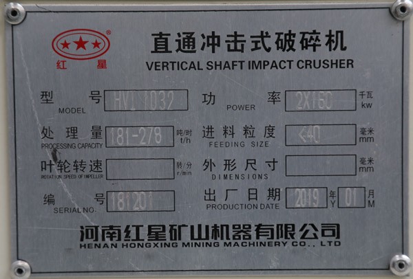 HVI1032直通沖擊式破碎機(jī)，功率，處理量，轉(zhuǎn)速
