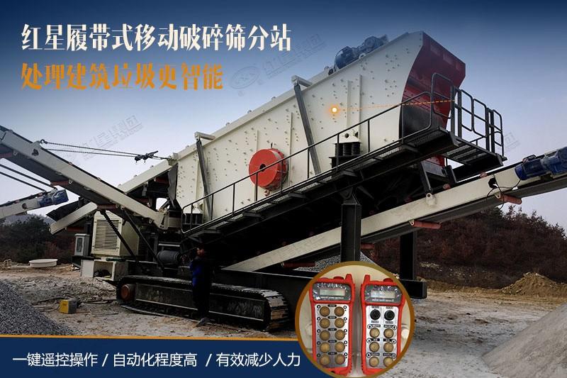 紅星移動(dòng)式破碎篩分站現(xiàn)場