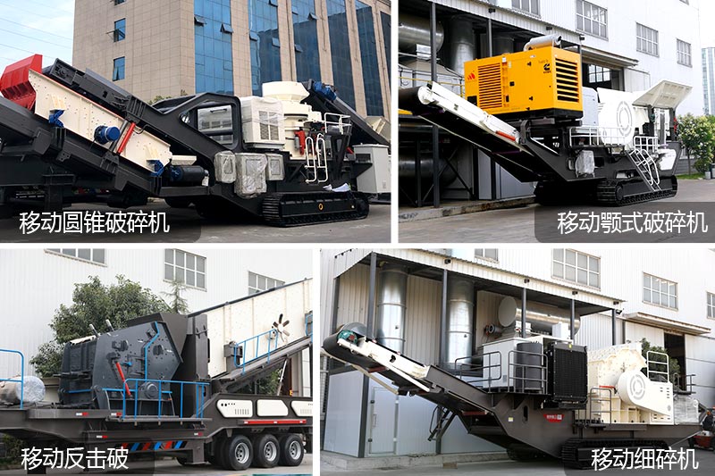 中碎移動式破碎機(jī)