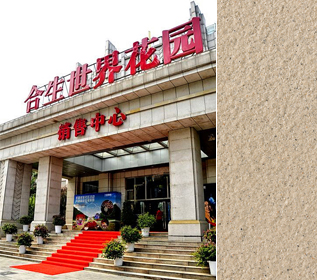 北京世界花園-美聯(lián)案例