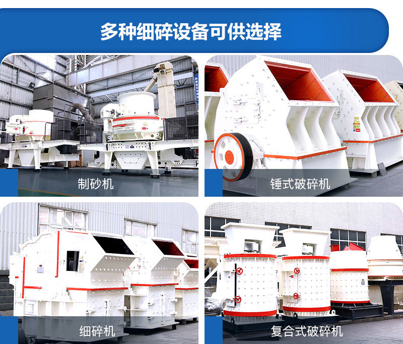 多種細碎設備，可根據(jù)需求選擇