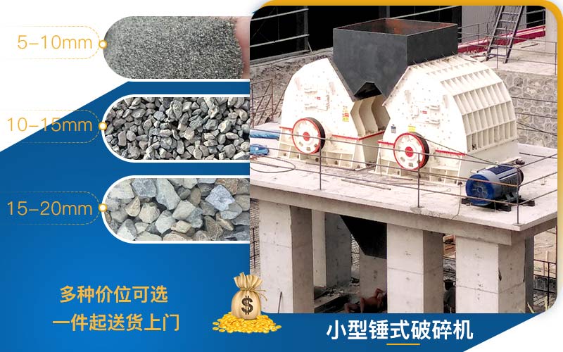 小型錘式破碎機有多種價位選擇，一件送貨上門