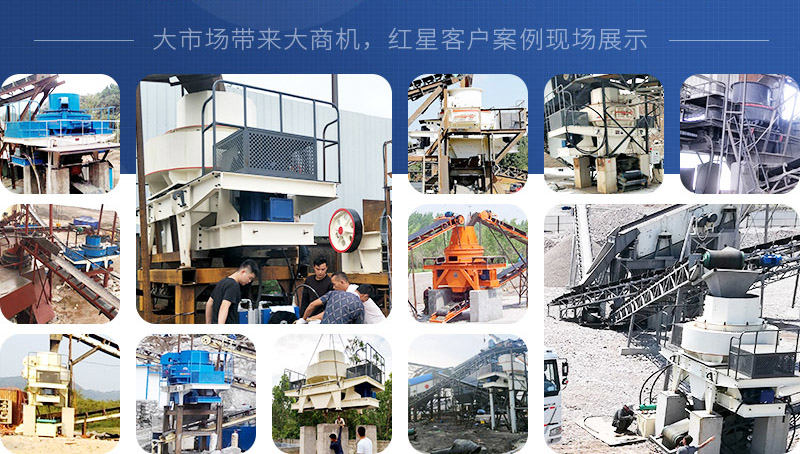 VSI立軸沖擊式制砂機(jī)現(xiàn)場案例