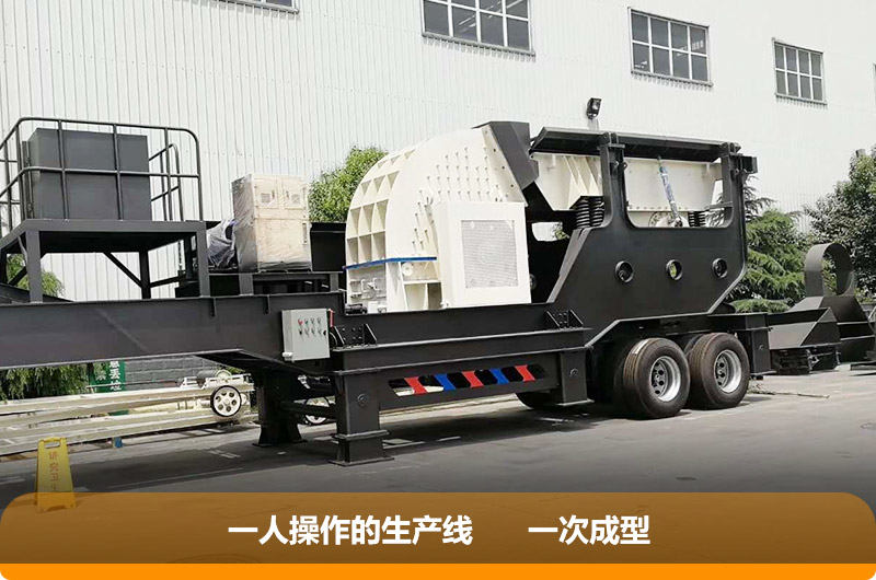 移動(dòng)式重錘破碎機(jī)，一機(jī)就是一廠(chǎng)