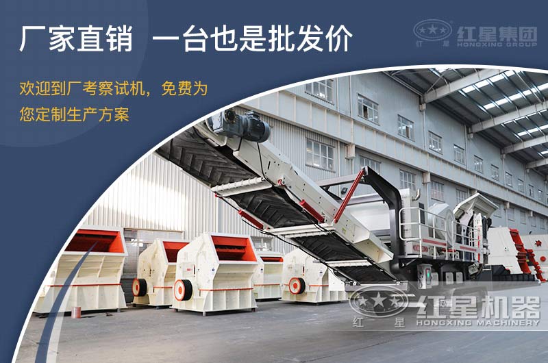 紅星機器小型履帶移動破碎機價格多少？