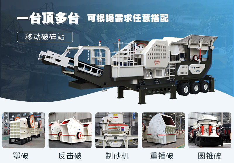 多種類型移動石子制砂機，價格不同