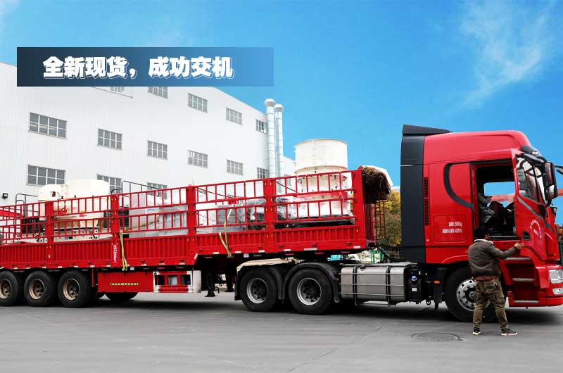 紅星設(shè)備價(jià)格優(yōu)惠，與客戶(hù)成功交機(jī)