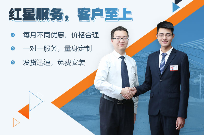 歡迎在線咨詢，紅星為您服務(wù)