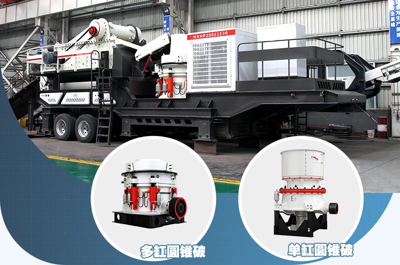 圓錐破制砂機(jī)一體機(jī)，針對高硬度物料