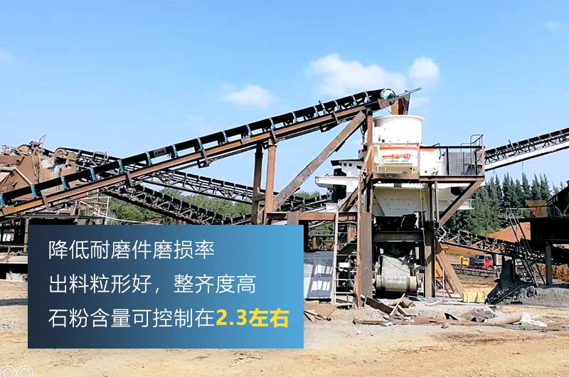 沖擊式制砂機，細(xì)碎粒形好